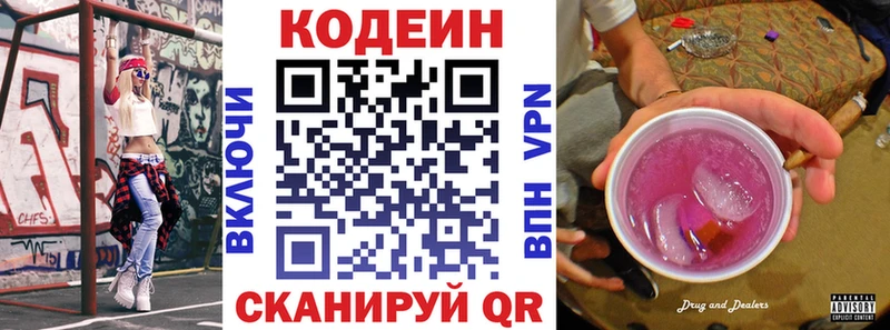 Codein напиток Lean (лин) Асбест